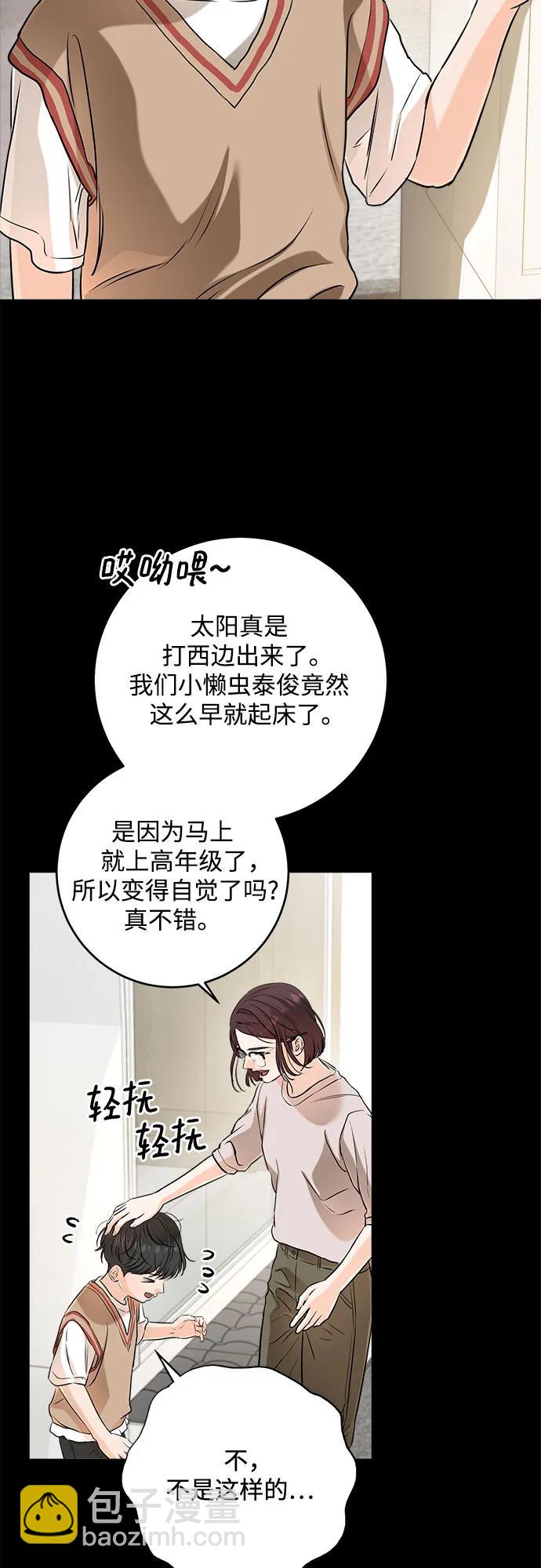 只想讓你墜落 - 第73話(1/2) - 5