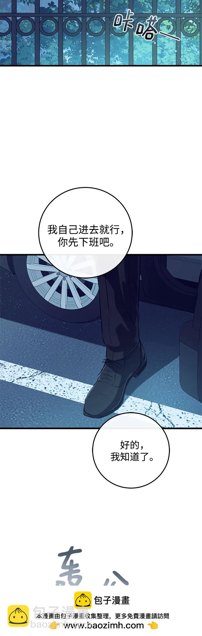 只想讓你墜落 - 第73話(1/2) - 2