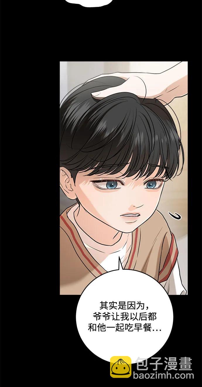 只想讓你墜落 - 第73話(1/2) - 6