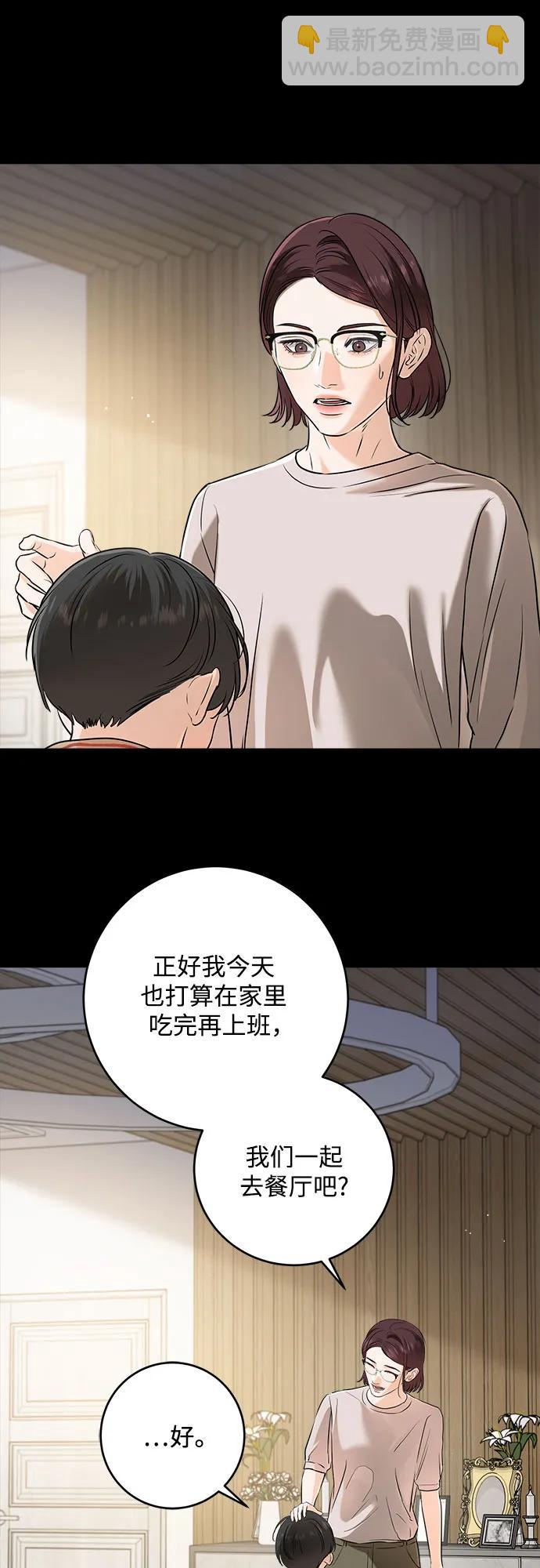 只想讓你墜落 - 第73話(1/2) - 7
