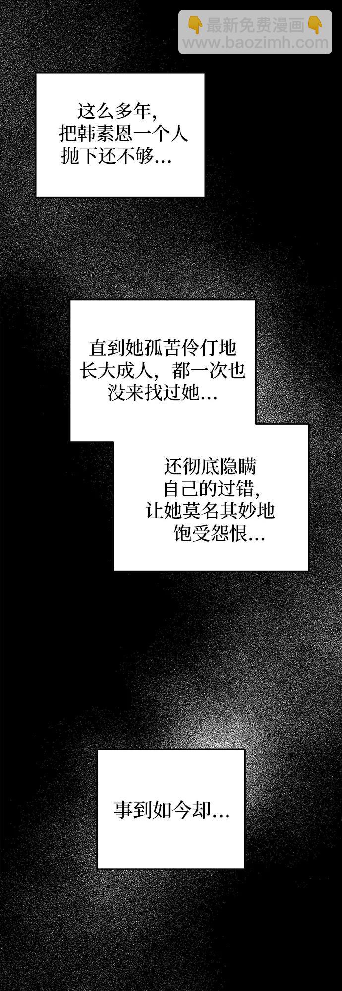 只想讓你墜落 - 第77話(1/2) - 2