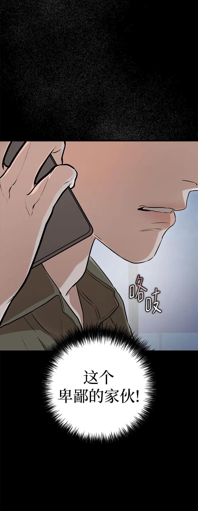 只想讓你墜落 - 第77話(1/2) - 3