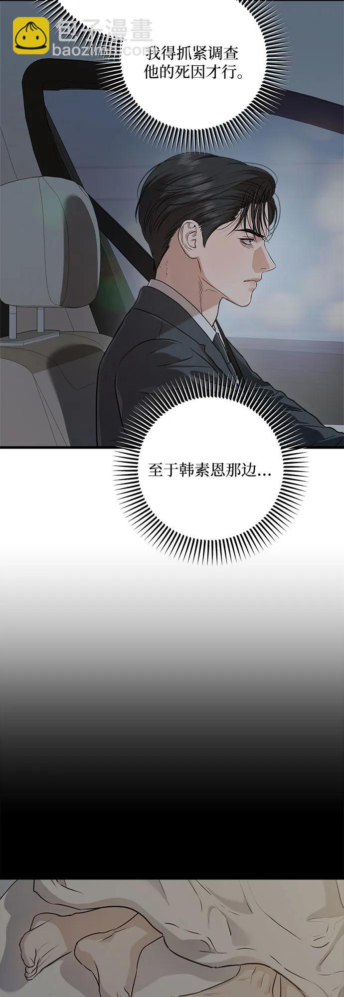 只想讓你墜落 - 第77話(1/2) - 7