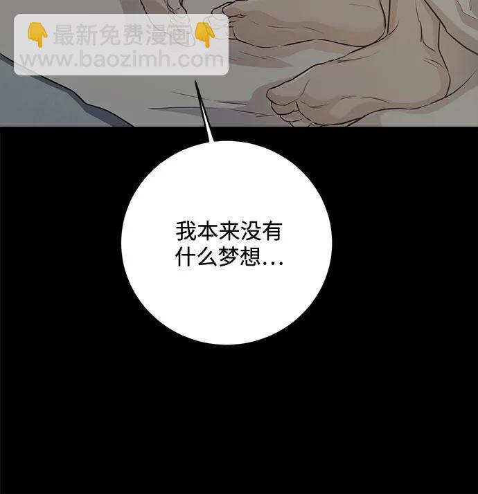 只想讓你墜落 - 第77話(1/2) - 8