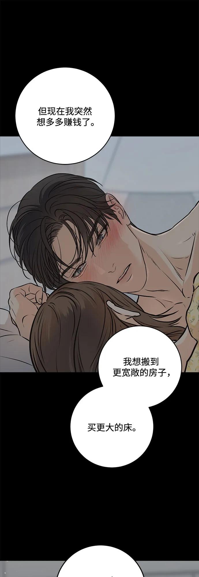只想讓你墜落 - 第77話(1/2) - 1