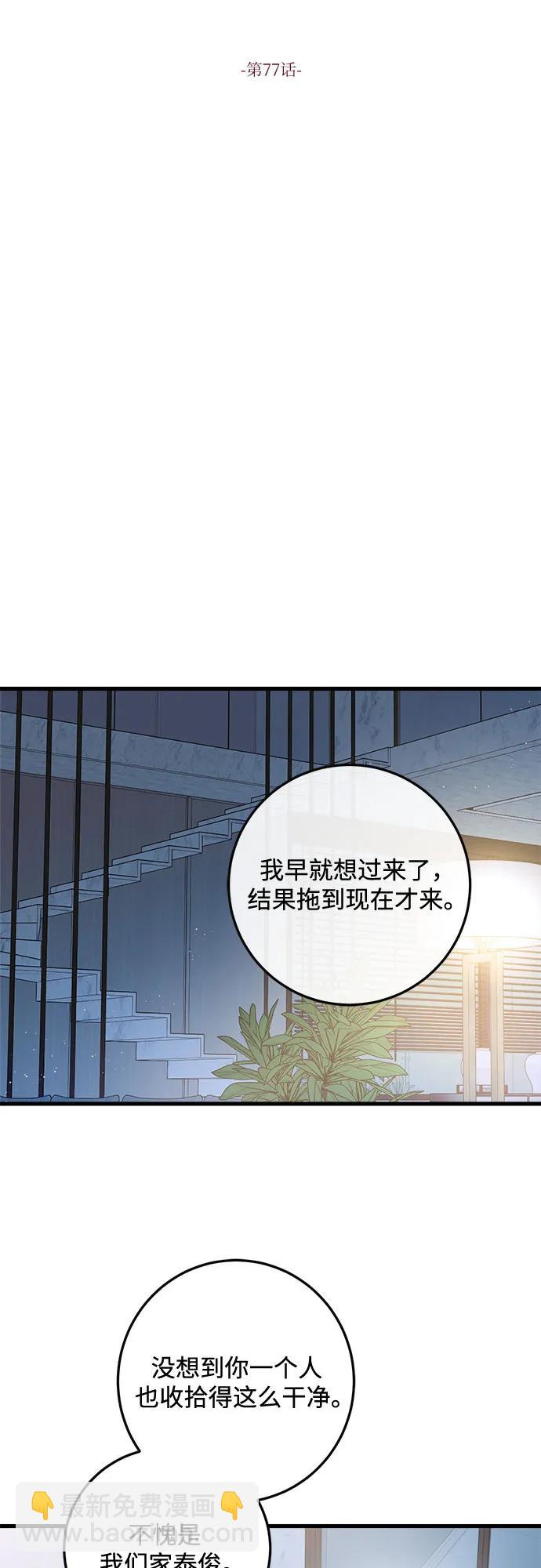 只想讓你墜落 - 第77話(1/2) - 5