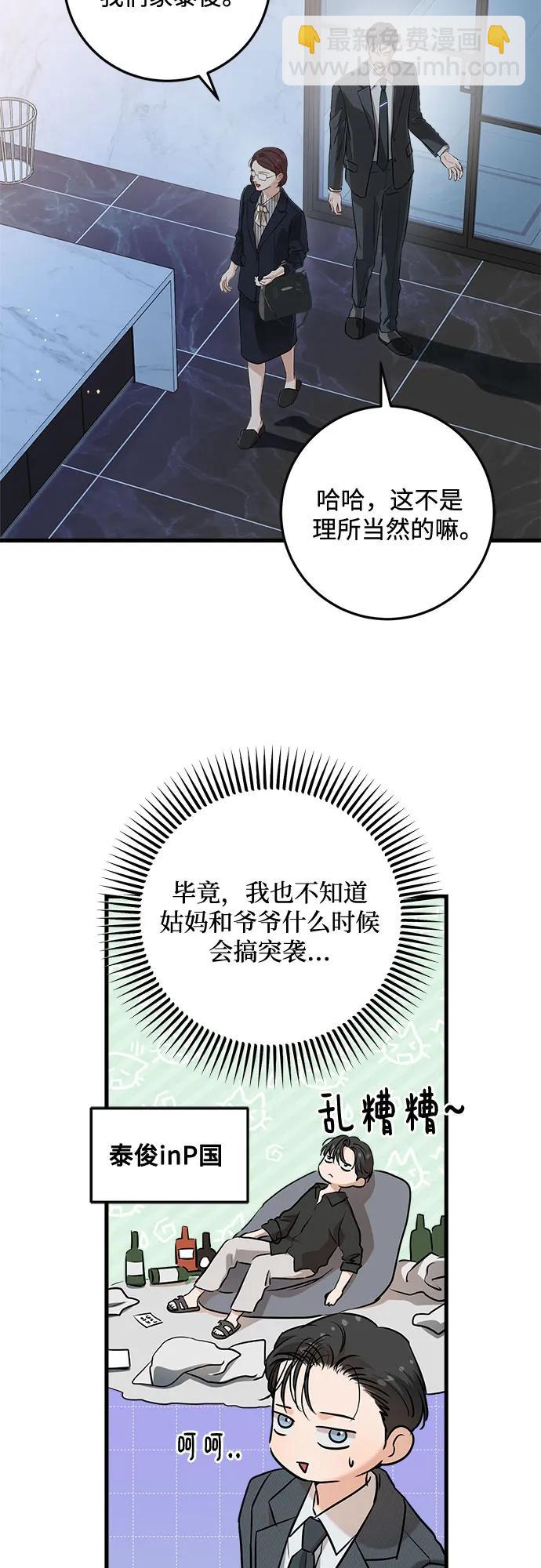 只想讓你墜落 - 第77話(1/2) - 6