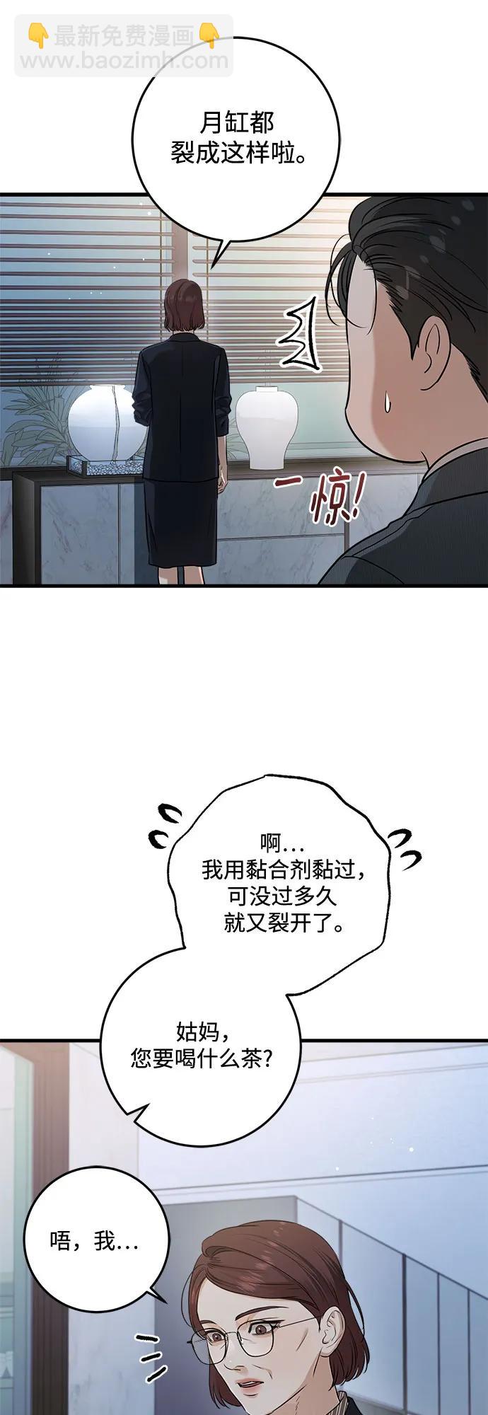 只想讓你墜落 - 第77話(1/2) - 8