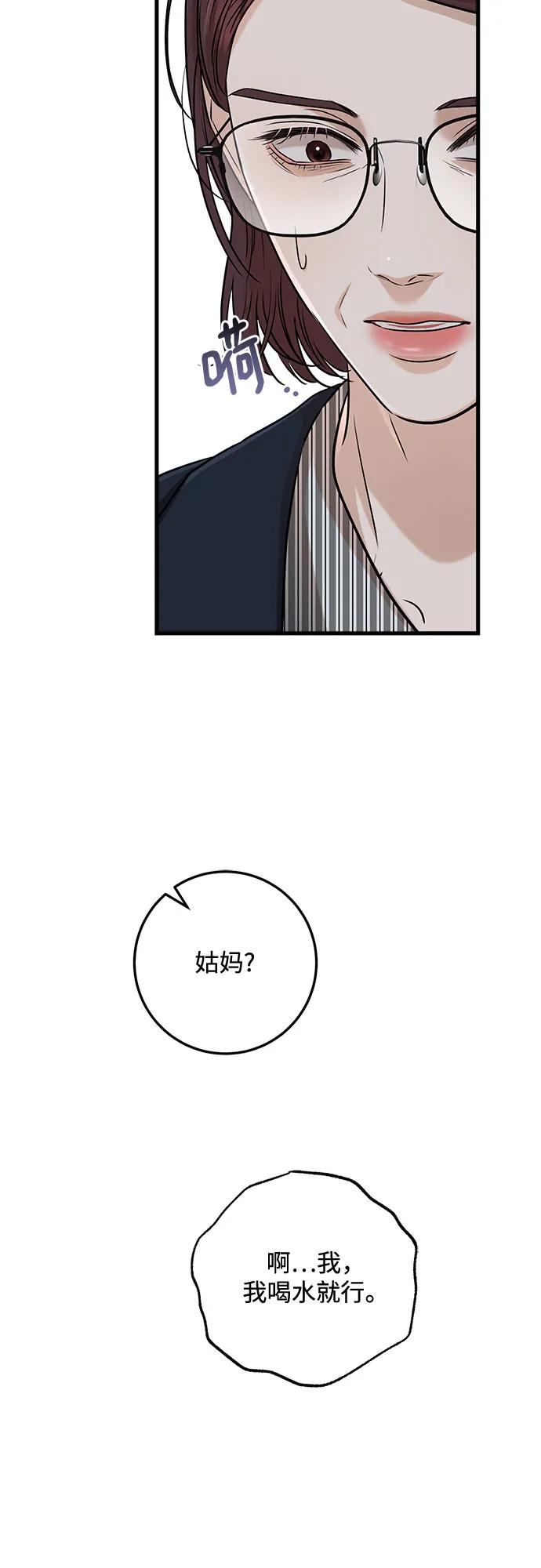 只想讓你墜落 - 第77話(1/2) - 2