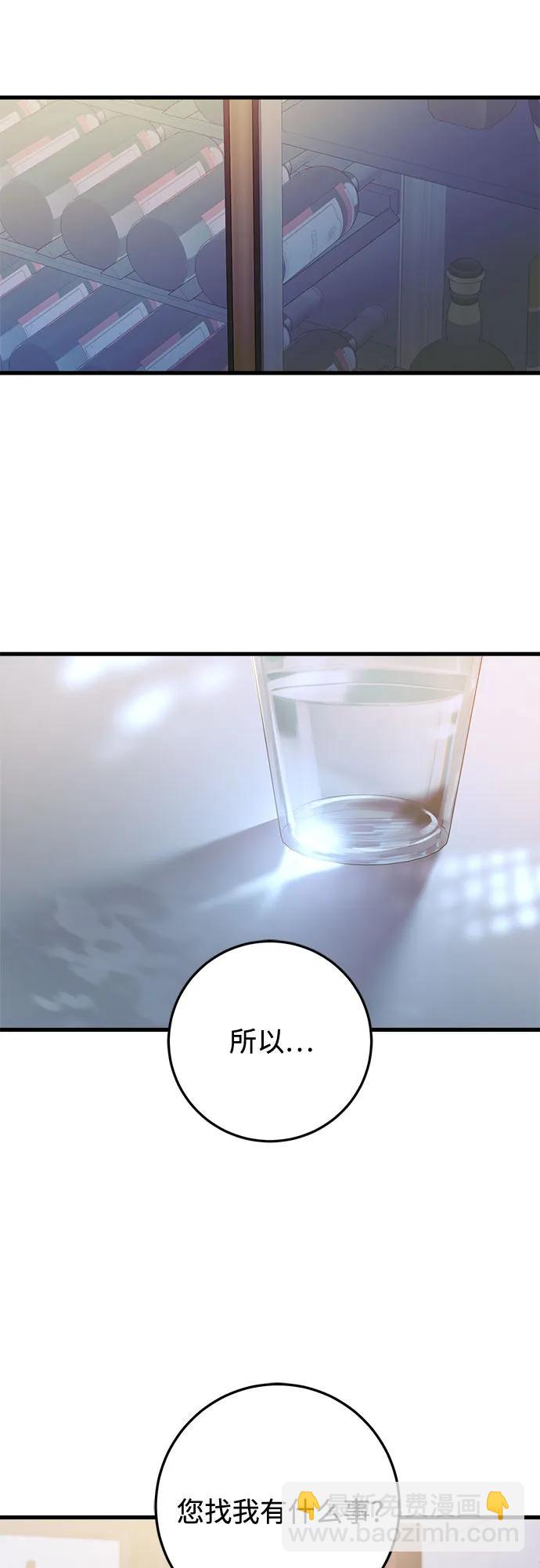 只想讓你墜落 - 第77話(1/2) - 3