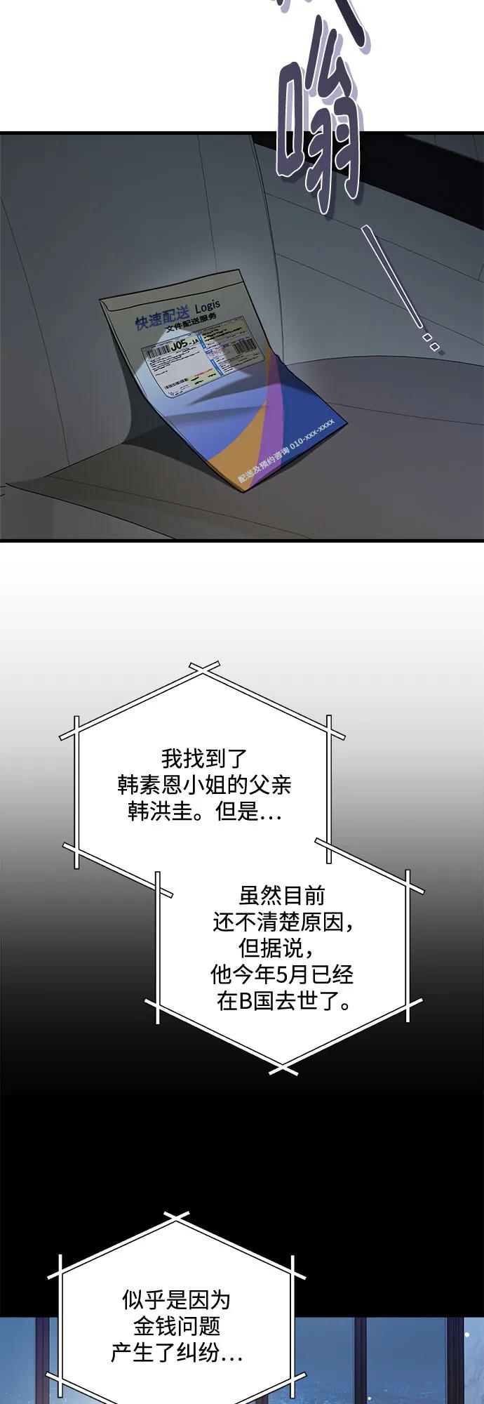 只想讓你墜落 - 第77話(1/2) - 3