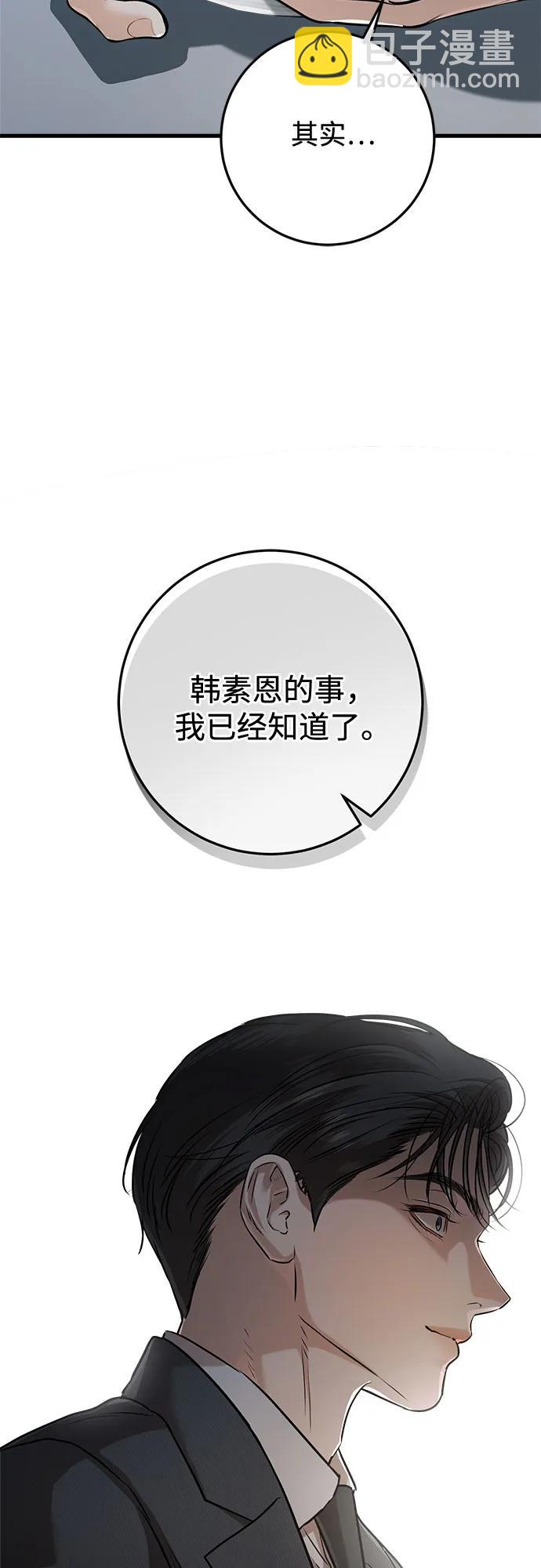 只想讓你墜落 - 第77話(1/2) - 6