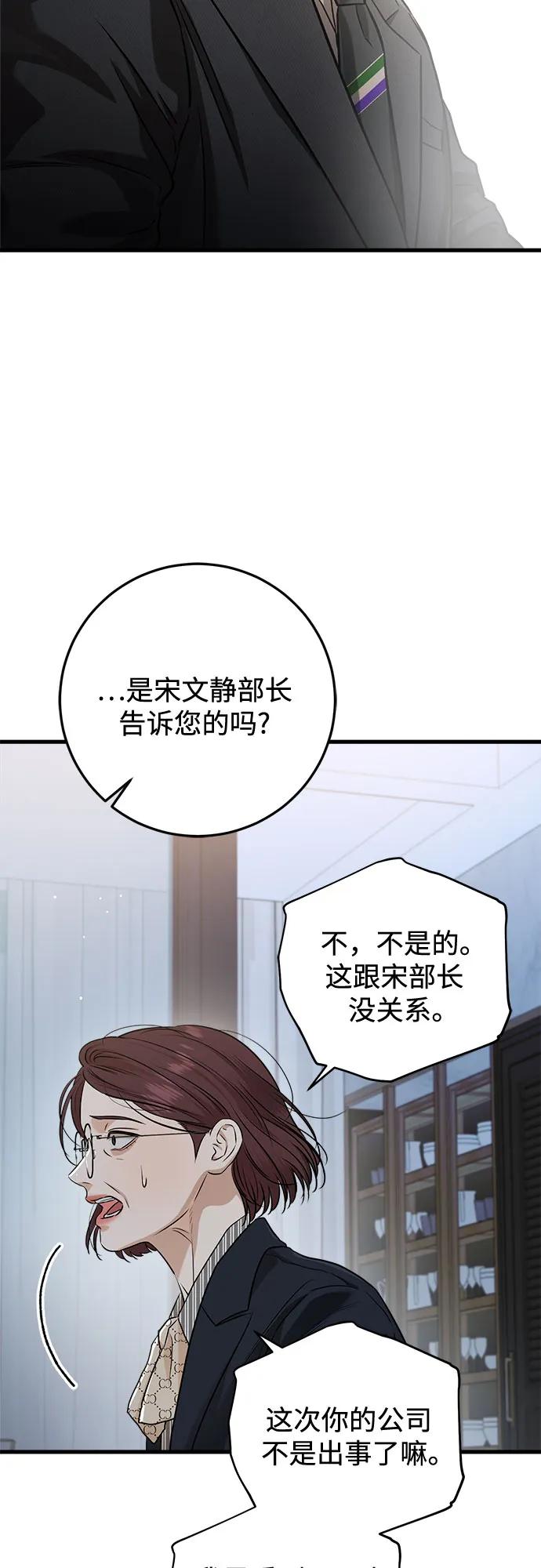 只想讓你墜落 - 第77話(1/2) - 7