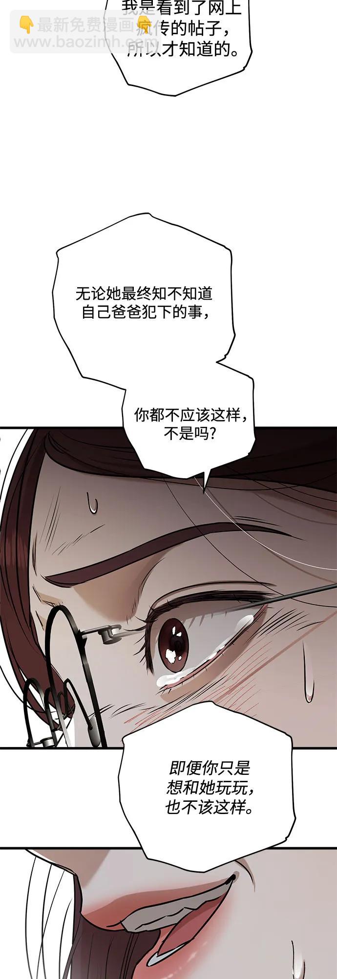 只想讓你墜落 - 第77話(1/2) - 8