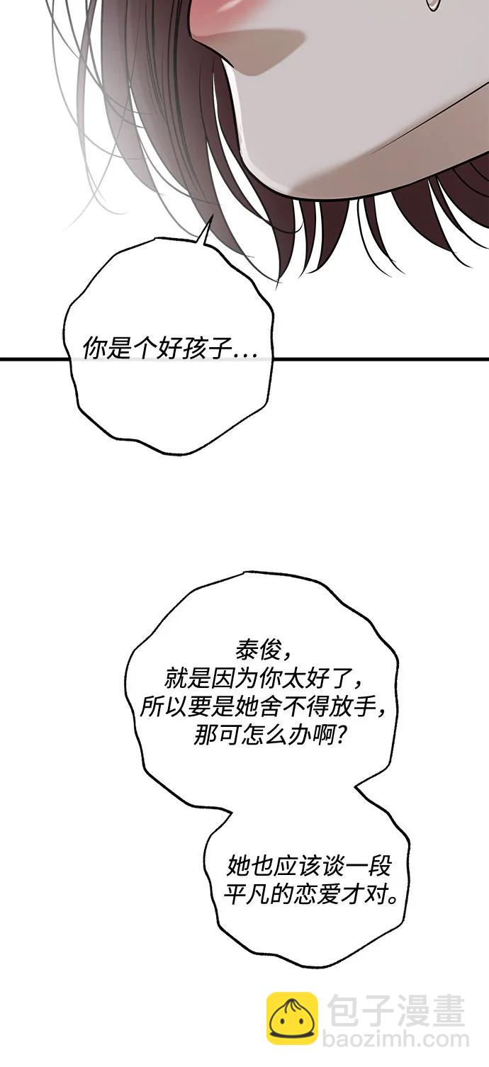 只想讓你墜落 - 第77話(1/2) - 1