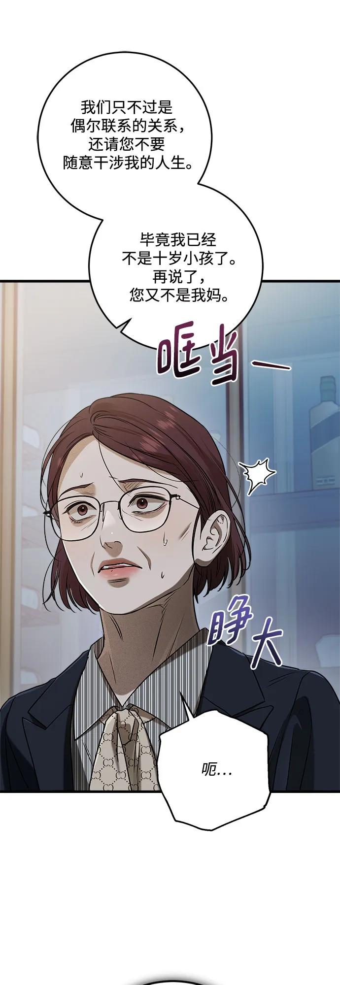 只想讓你墜落 - 第77話(1/2) - 7