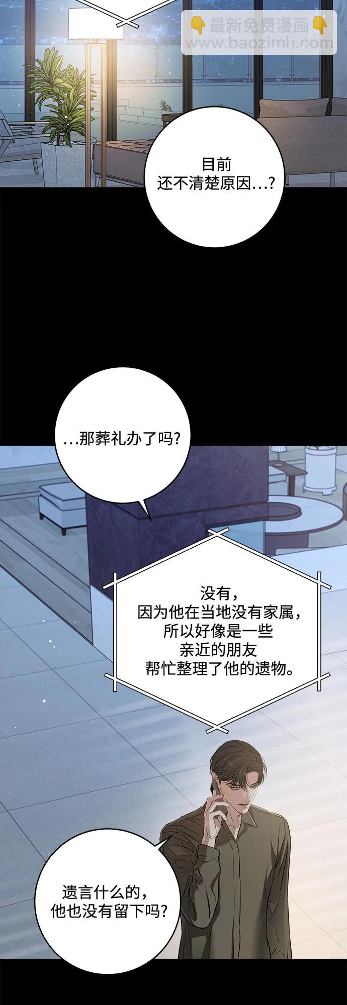 只想讓你墜落 - 第77話(1/2) - 4