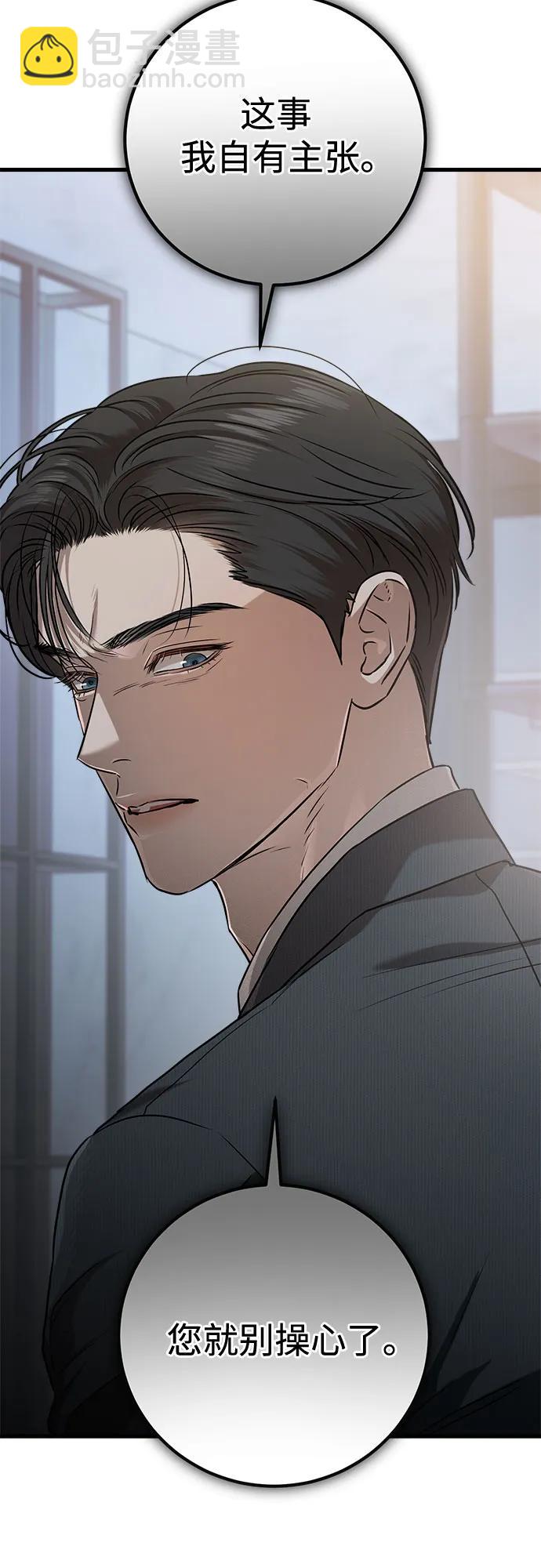 只想讓你墜落 - 第77話(1/2) - 8
