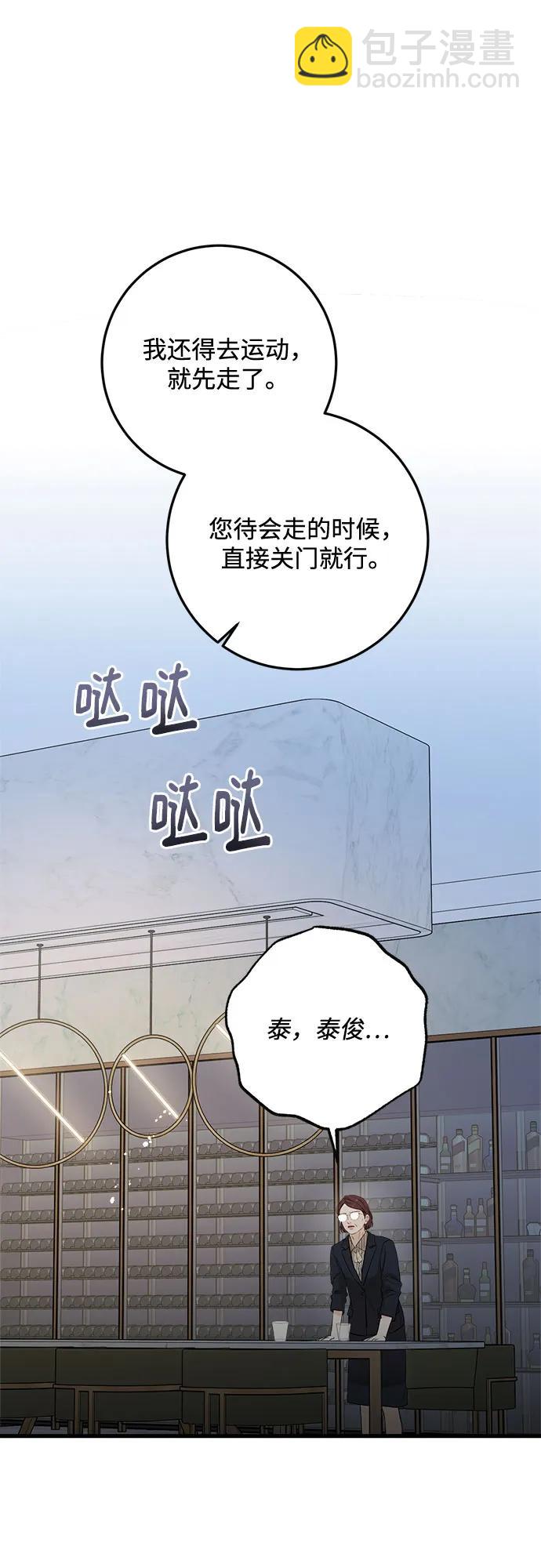 只想讓你墜落 - 第77話(1/2) - 1