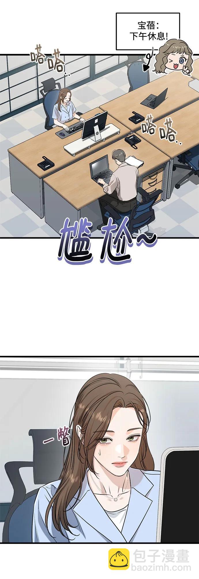 只想讓你墜落 - 第77話(1/2) - 4