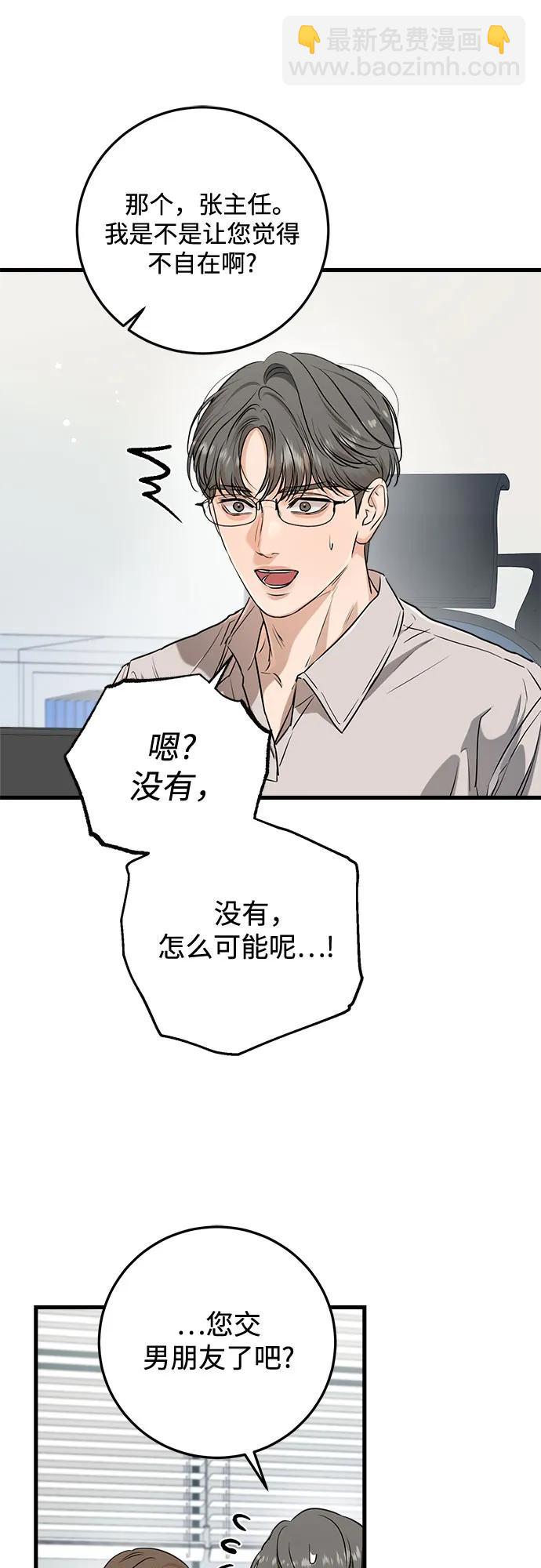 只想讓你墜落 - 第77話(1/2) - 5