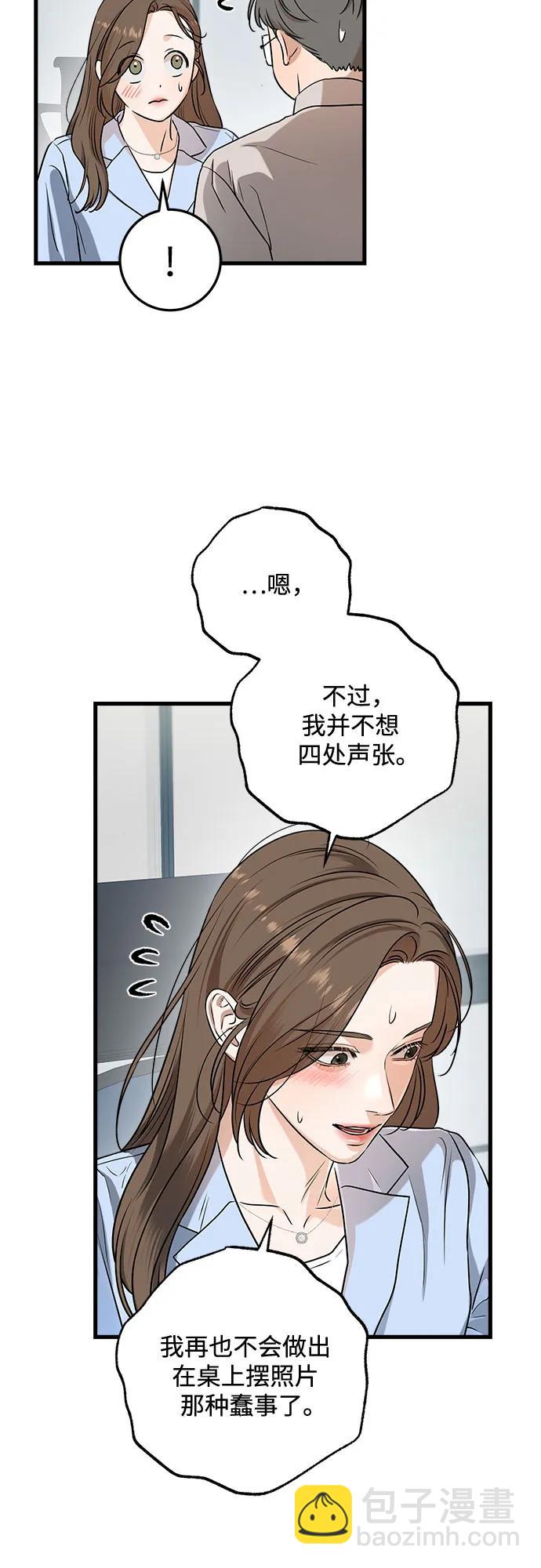只想讓你墜落 - 第77話(1/2) - 6