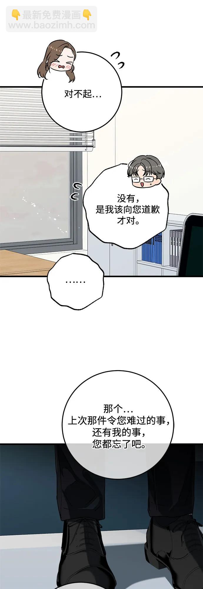 只想讓你墜落 - 第77話(1/2) - 7