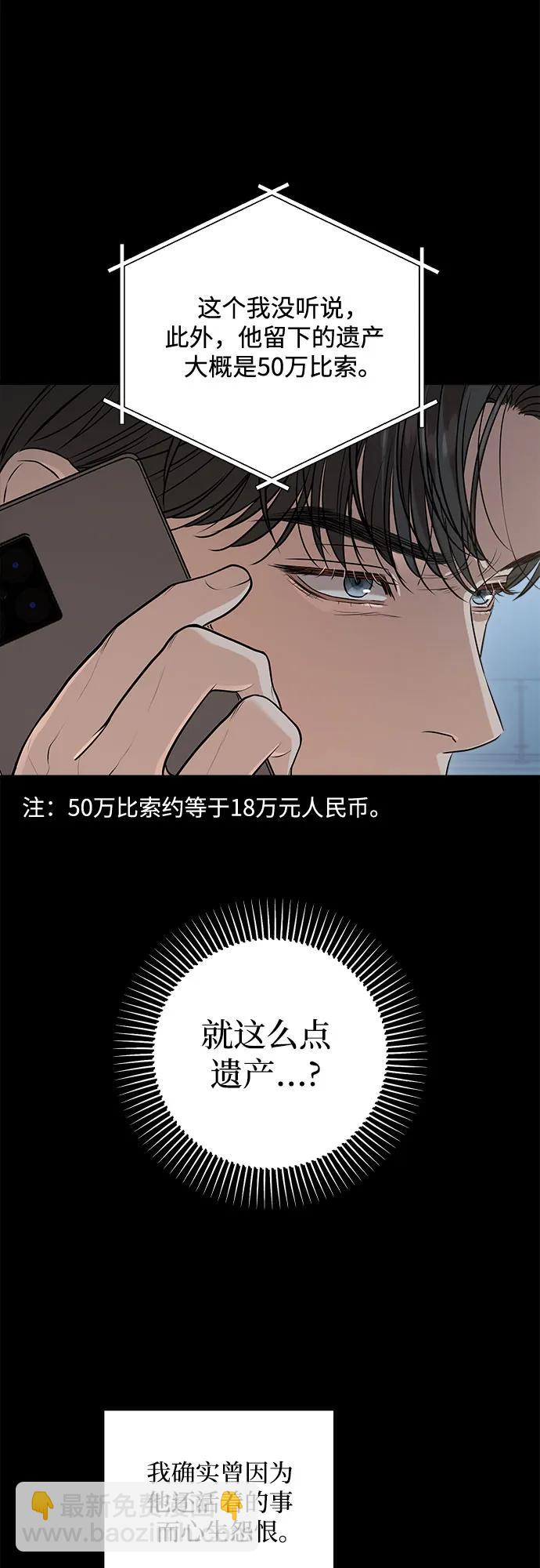 只想讓你墜落 - 第77話(1/2) - 5