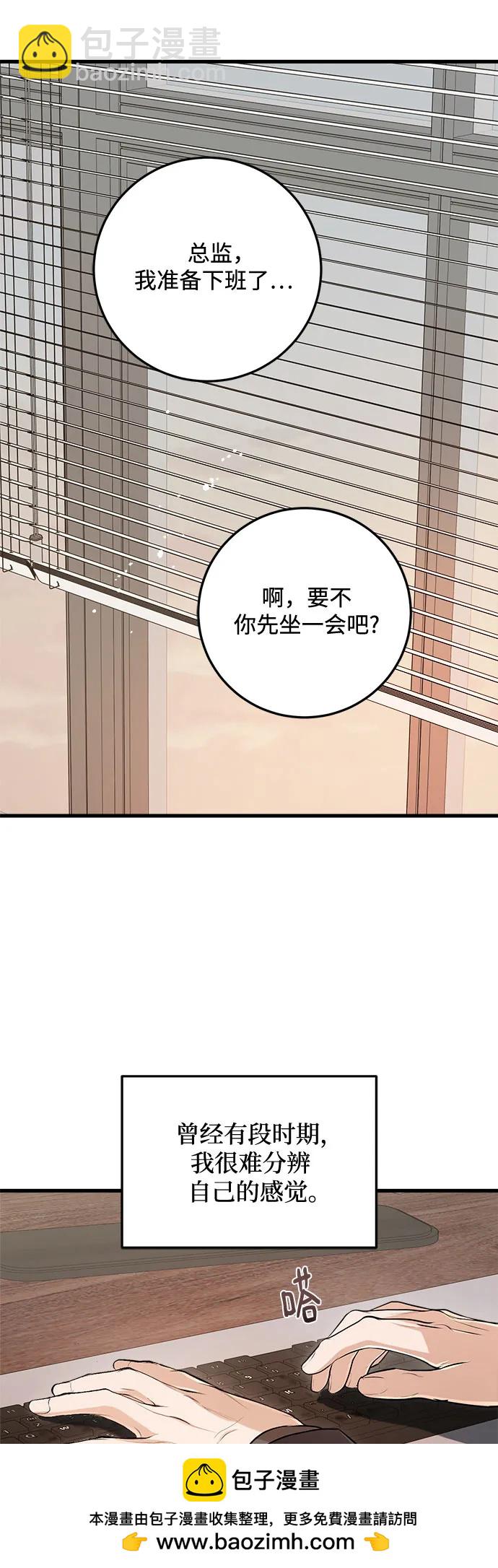 只想讓你墜落 - 第77話(1/2) - 2
