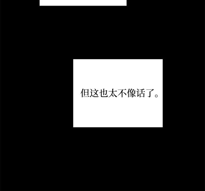 只想讓你墜落 - 第77話(1/2) - 6