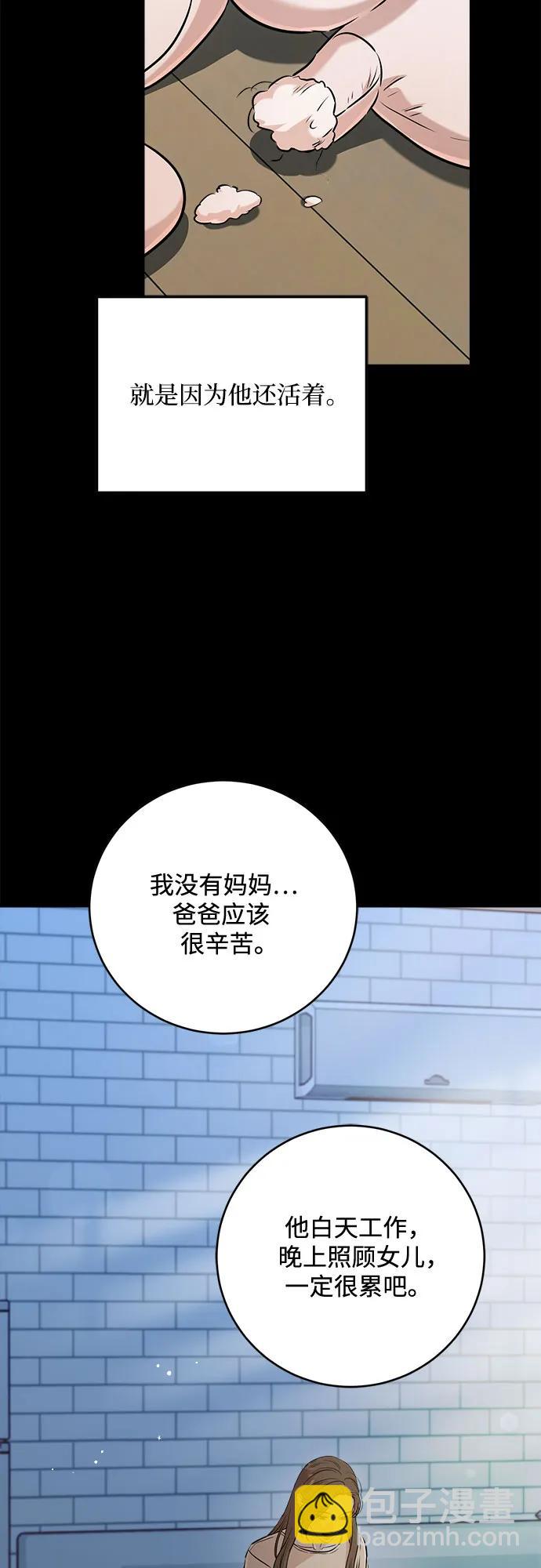 只想讓你墜落 - 第77話(1/2) - 8