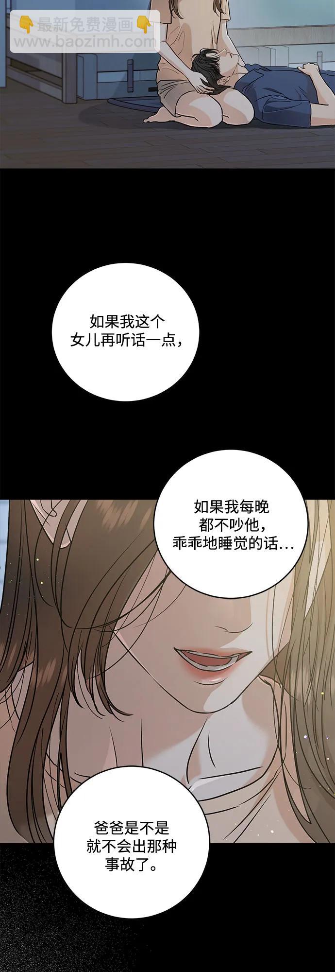 只想讓你墜落 - 第77話(1/2) - 1