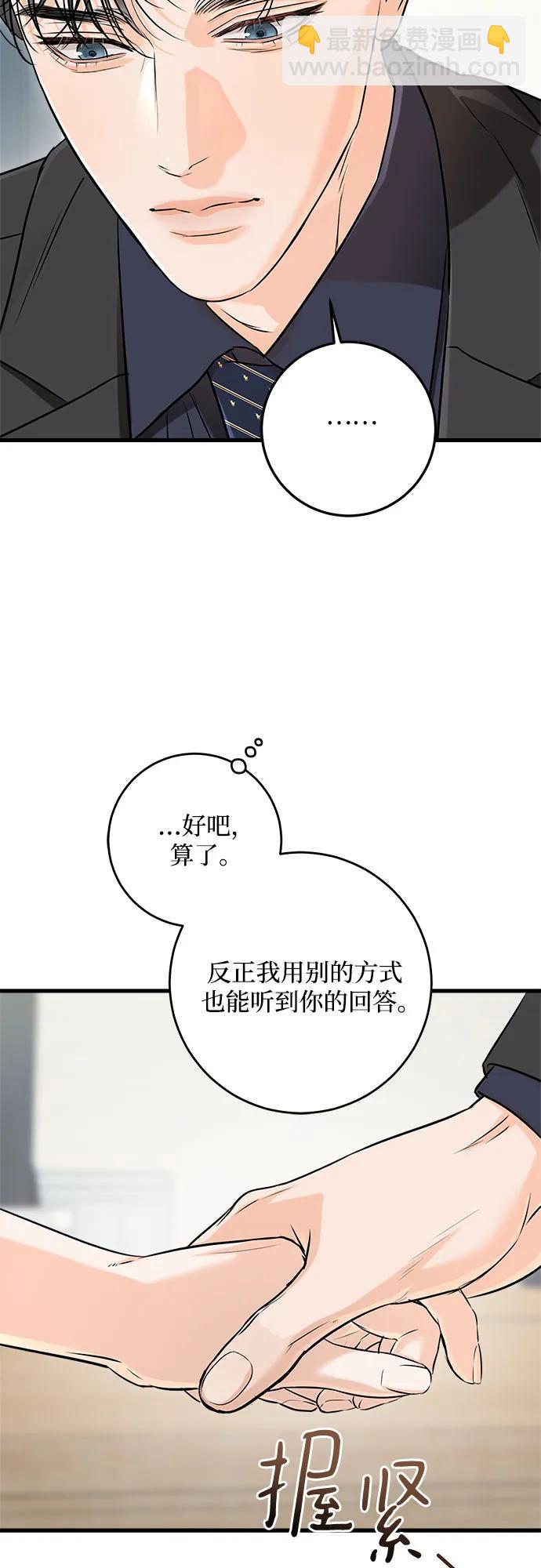 只想讓你墜落 - 第81話(1/2) - 2