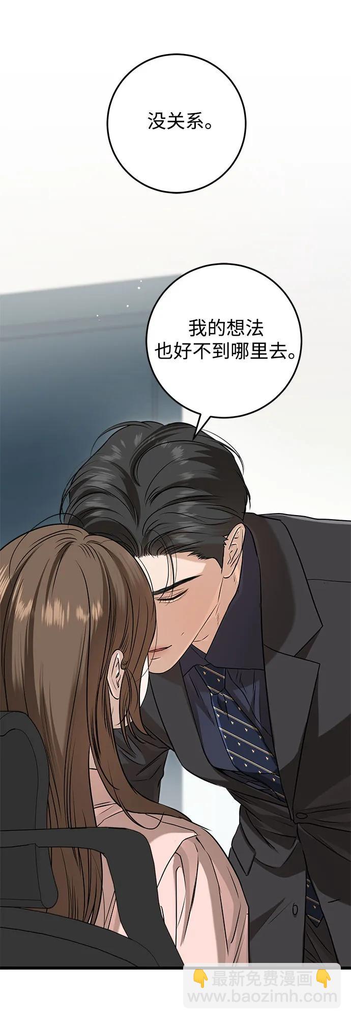 只想讓你墜落 - 第81話(1/2) - 4