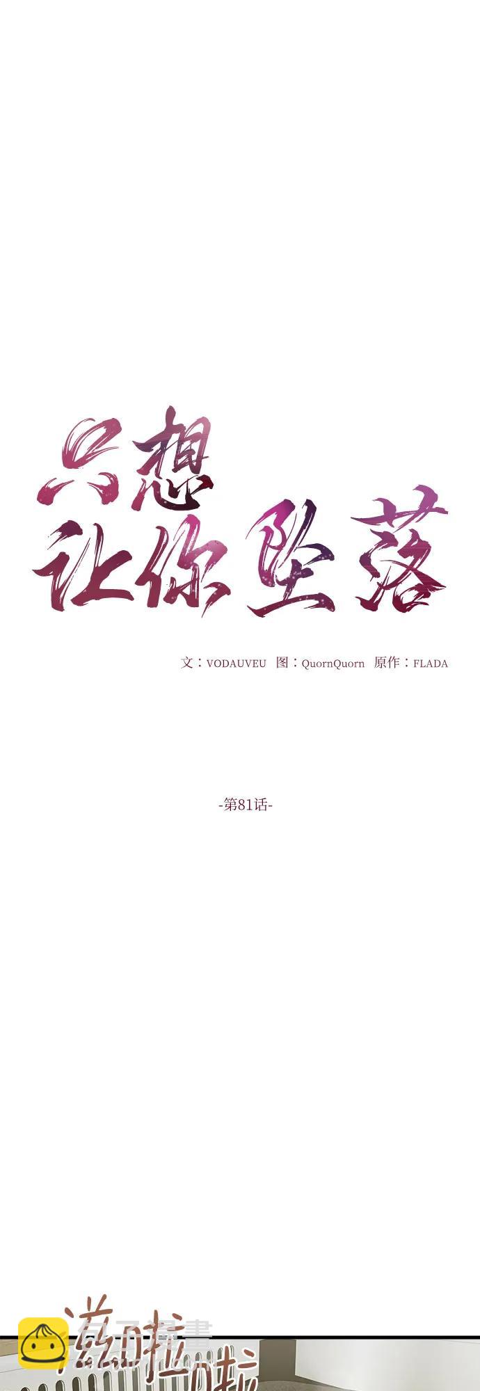 只想讓你墜落 - 第81話(1/2) - 5