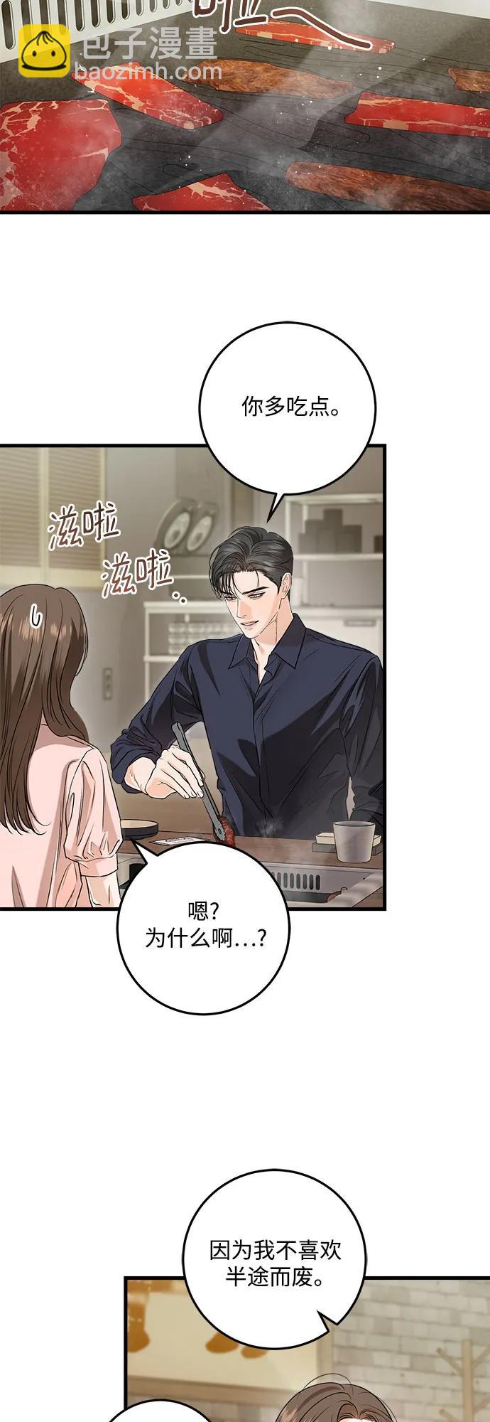 只想讓你墜落 - 第81話(1/2) - 6