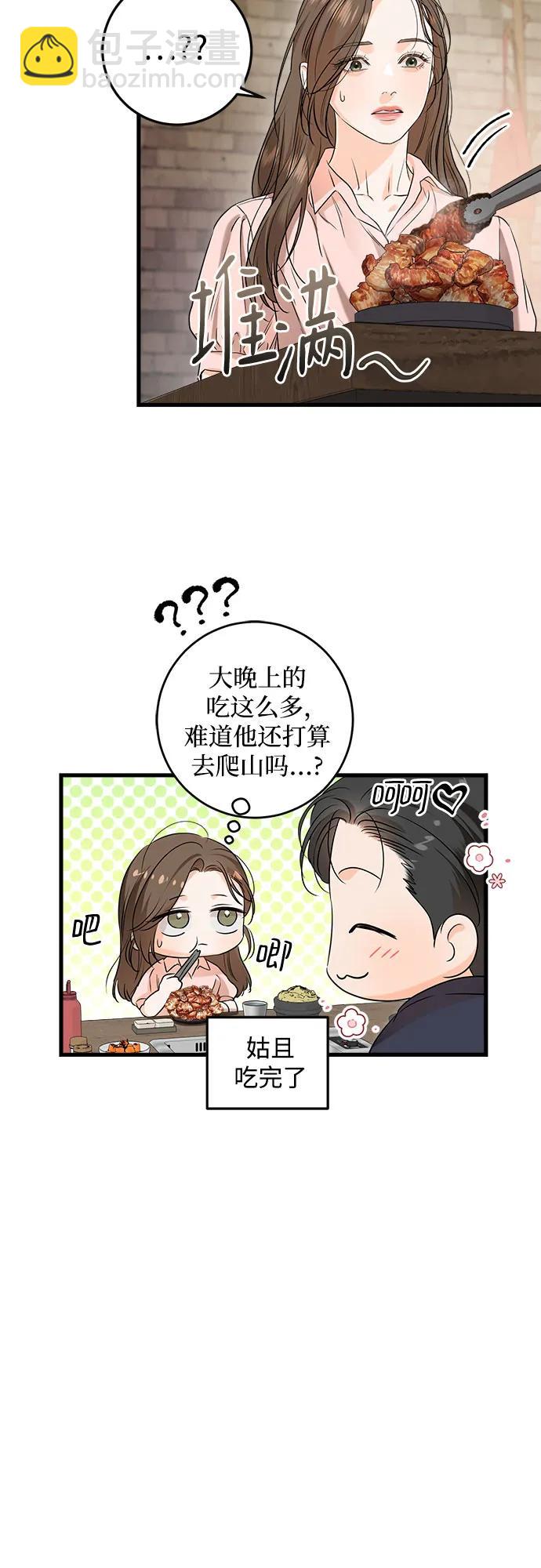 只想讓你墜落 - 第81話(1/2) - 7