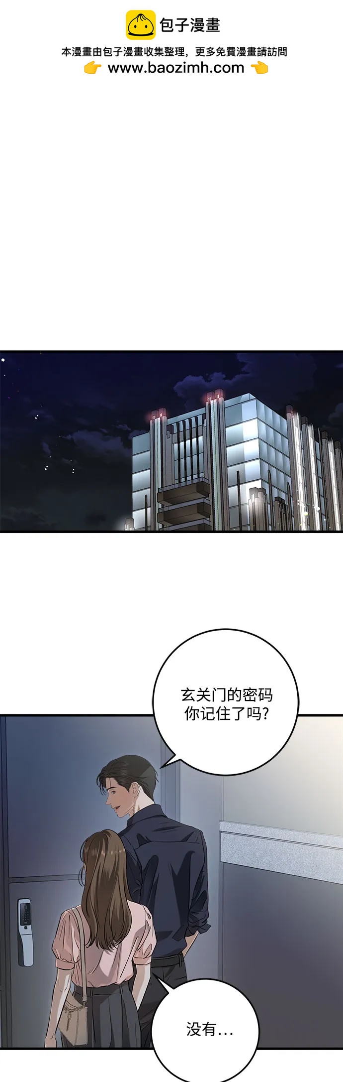 只想讓你墜落 - 第81話(1/2) - 8