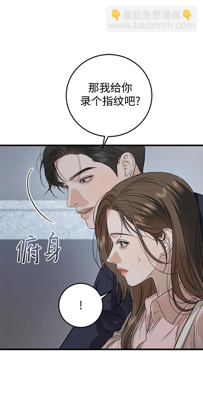 只想讓你墜落 - 第81話(1/2) - 1