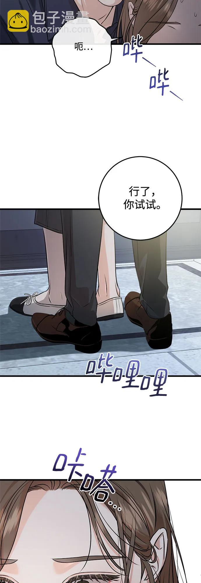 只想讓你墜落 - 第81話(1/2) - 3