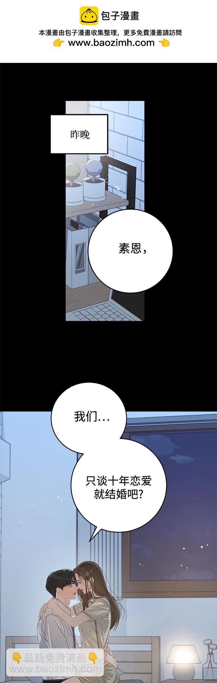 只想讓你墜落 - 第81話(1/2) - 2