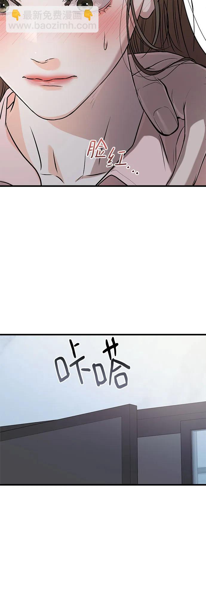 只想讓你墜落 - 第81話(1/2) - 4