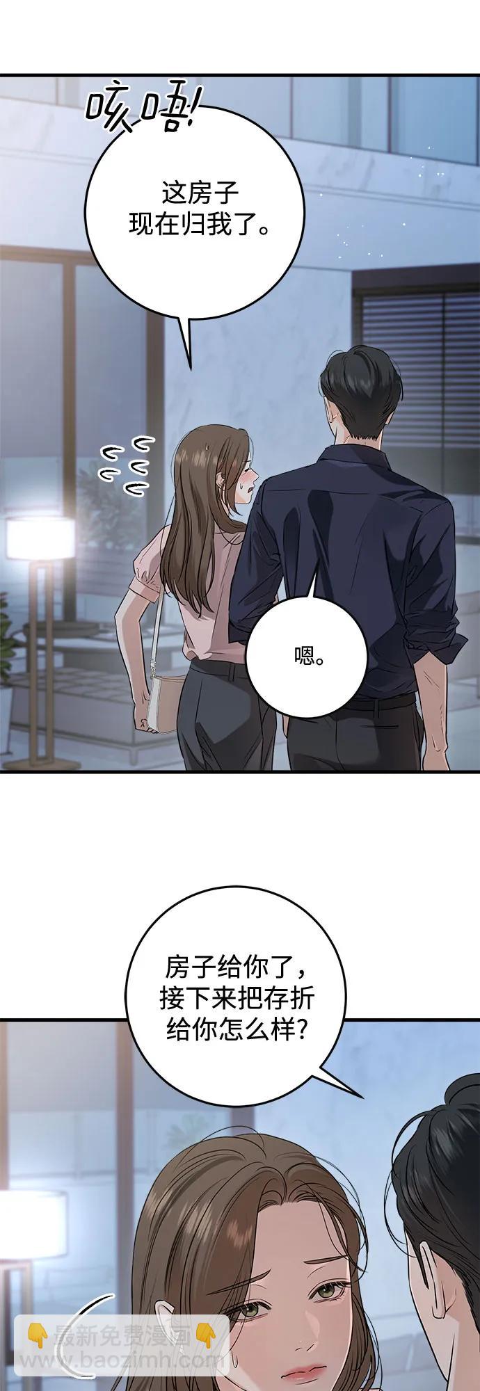 只想讓你墜落 - 第81話(1/2) - 5