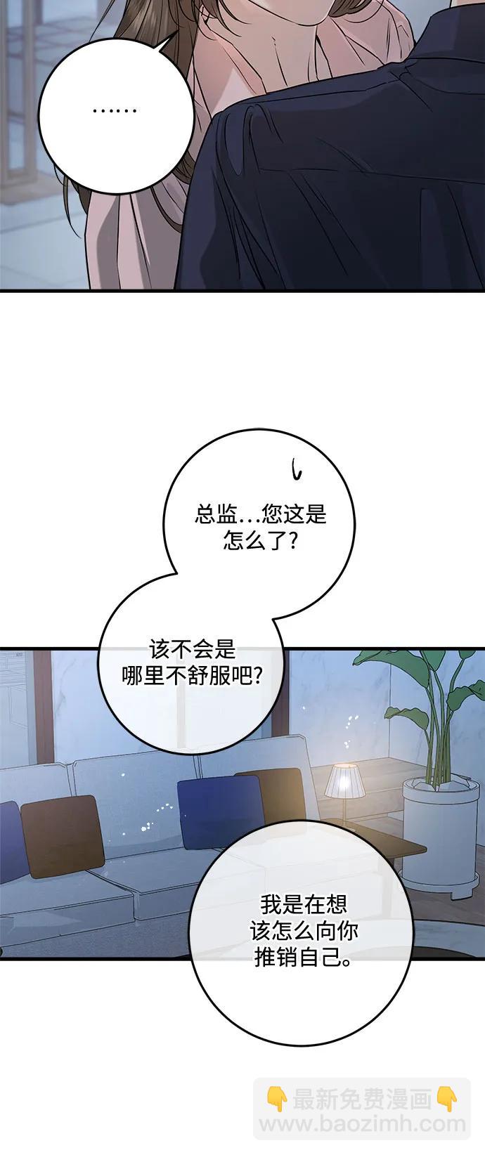 只想讓你墜落 - 第81話(1/2) - 6