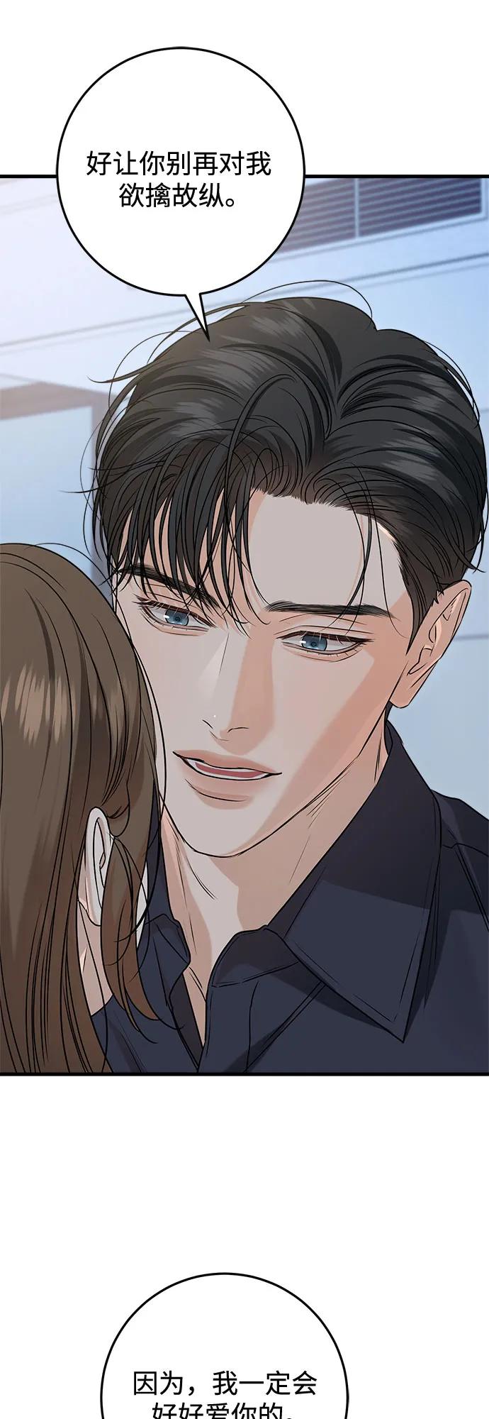只想讓你墜落 - 第81話(1/2) - 7