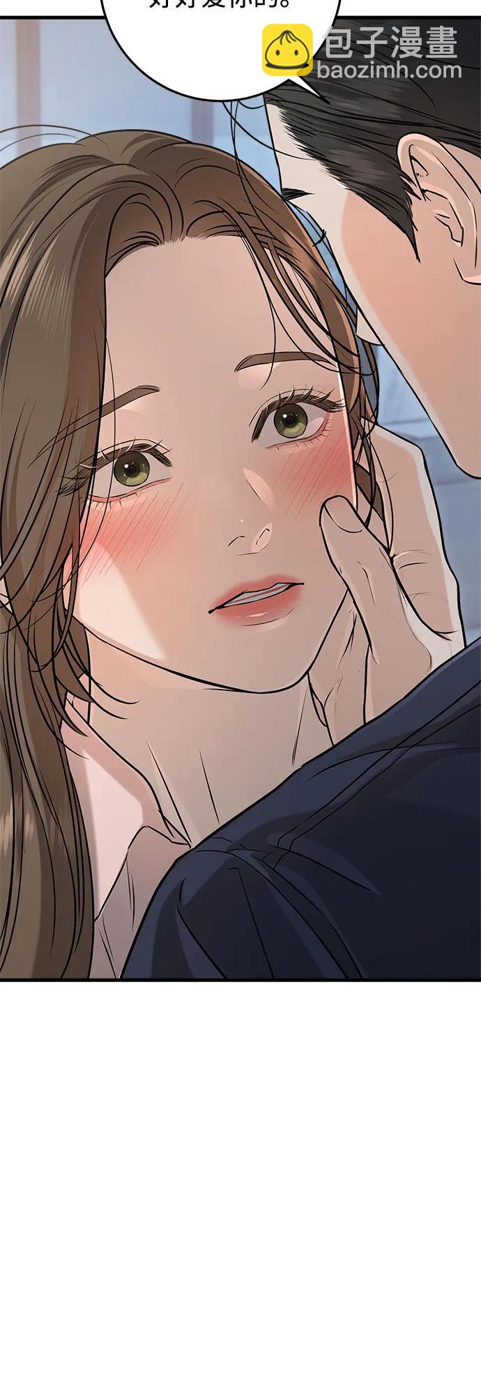 只想讓你墜落 - 第81話(1/2) - 8
