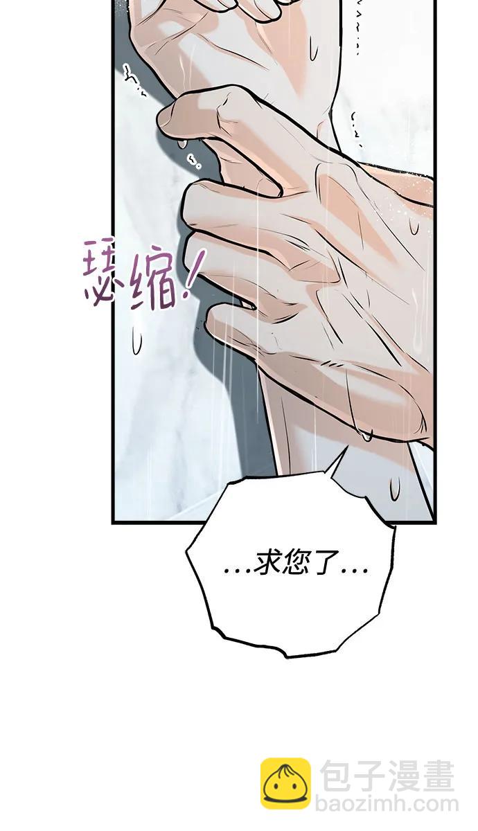 只想讓你墜落 - 第81話(1/2) - 3