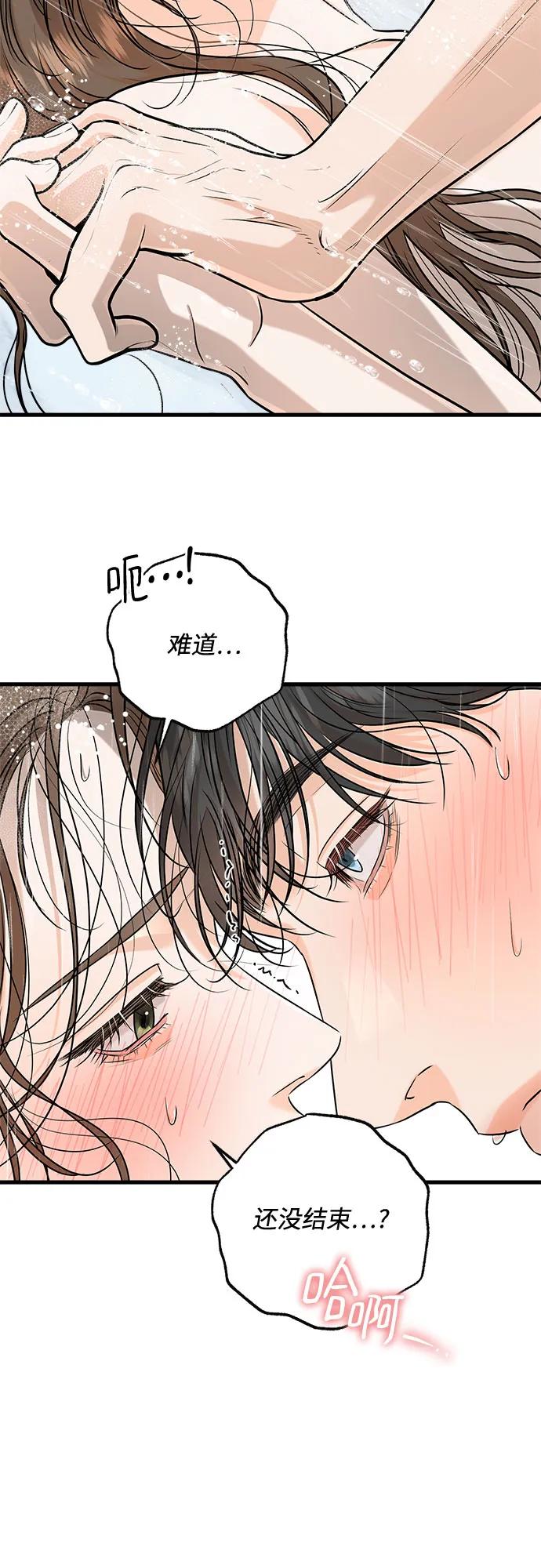 只想讓你墜落 - 第81話(1/2) - 6