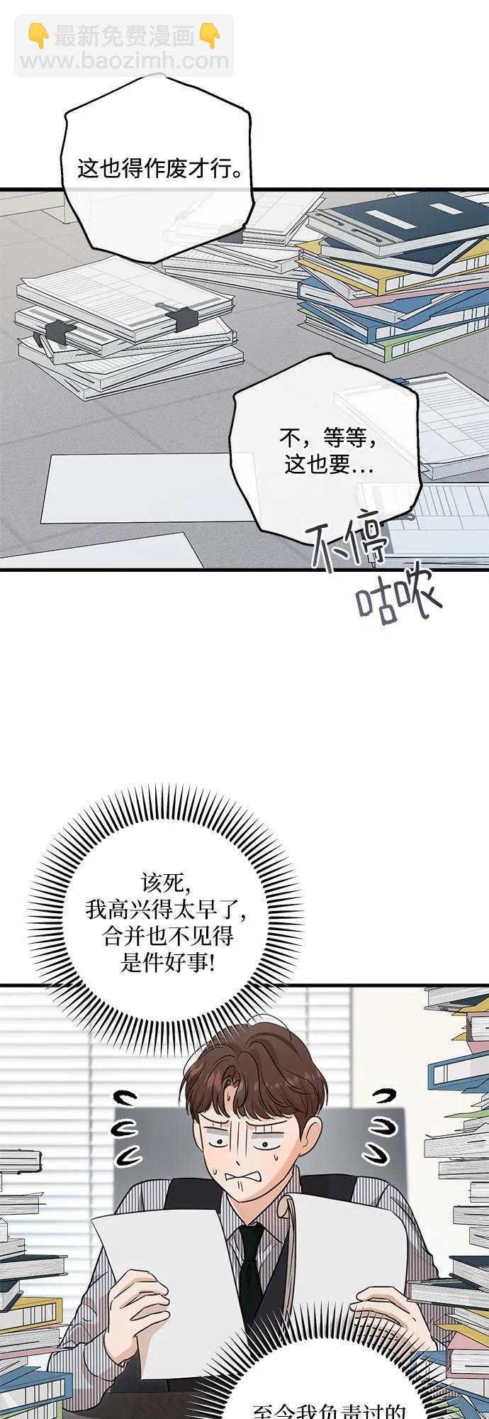 只想讓你墜落 - 第81話(1/2) - 2