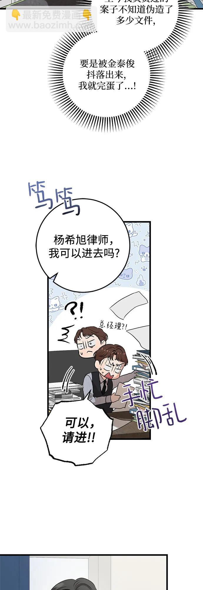 只想讓你墜落 - 第81話(1/2) - 3